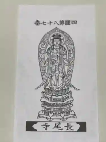 長尾寺(香川県)