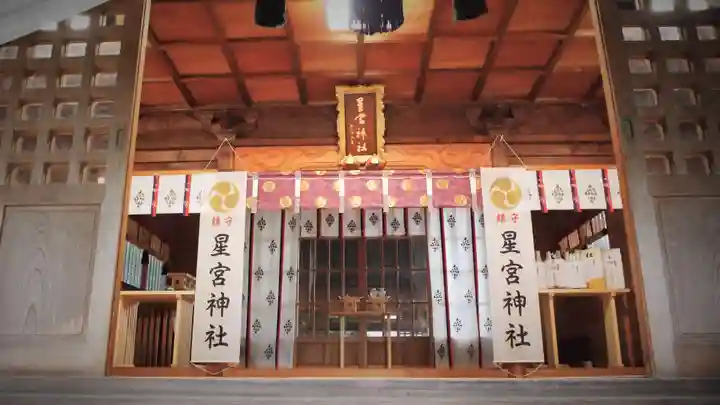 星宮神社の本殿・本堂