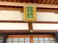 浄満寺のその他建物
