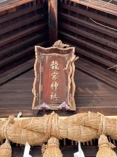 龍宮神社(北海道)