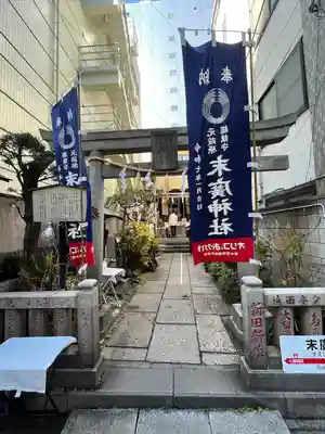 末廣神社(東京都)