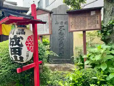 一心寺(東京都)