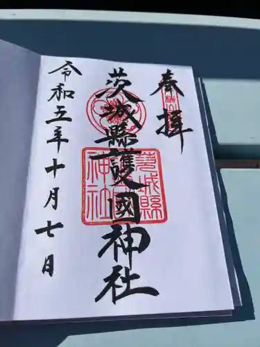 茨城縣護國神社(茨城県)