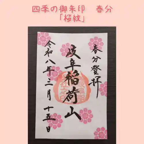 岐阜稲荷山本社(岐阜県)