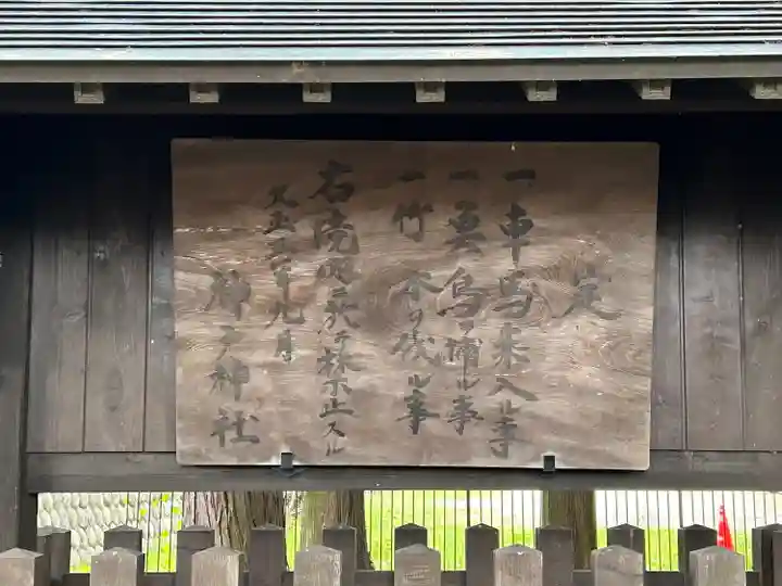 神戸神社(長野県)