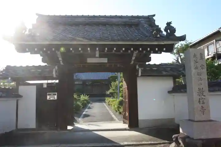 教信寺(滋賀県)