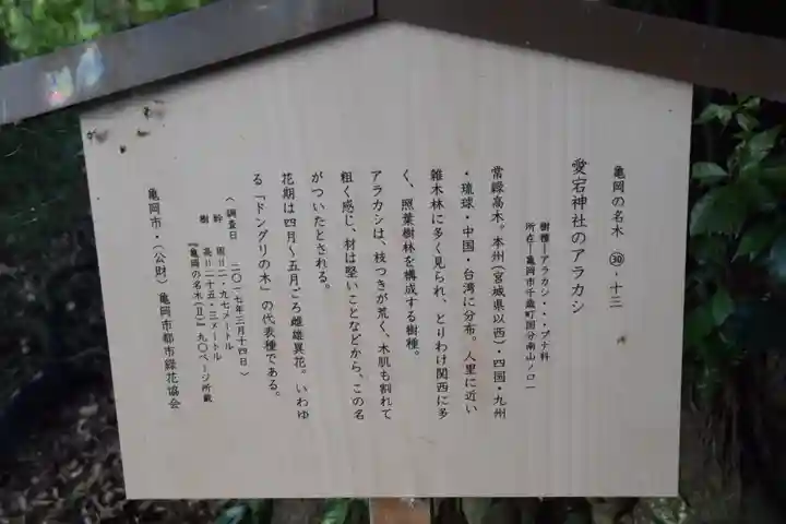 愛宕神社(阿多古神社)の歴史