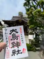 大鳥神社(東京都)