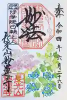 妙蓮寺の御朱印