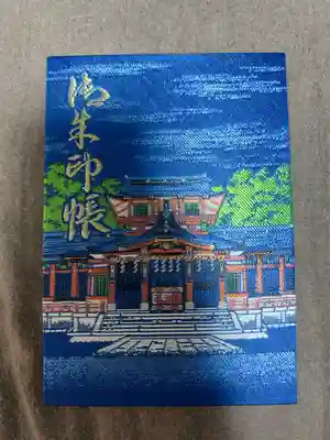富岡八幡宮の御朱印帳