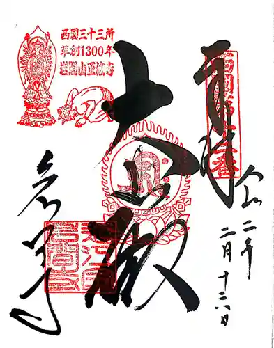 正法寺の御朱印