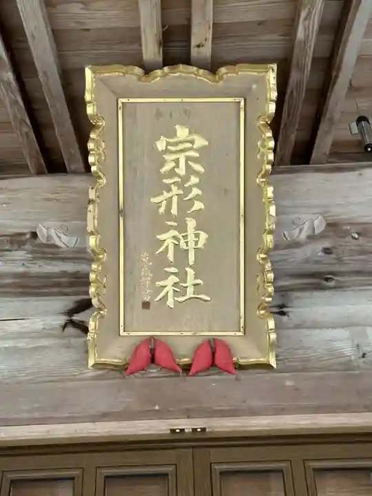 宗形神社(鳥取県)