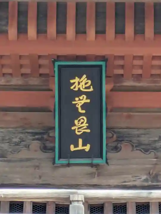 宝樹院小山寺(茨城県)