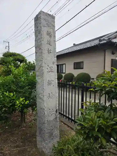 元巣神社(埼玉県)