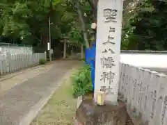 野々上八幡神社(大阪府)