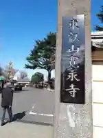 寛永寺(根本中堂)のその他建物