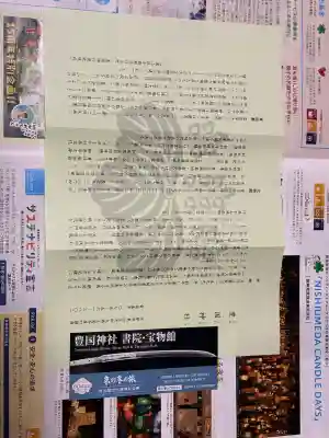 豊国神社の{uncategorized: "未分類", other: "その他", undefined: "問題あり", building: "その他建物", grave: "お墓", sacred_gate: "鳥居", guardian: "狛犬", statue: "像", buddha: "仏像", history: "歴史", nature: "自然", garden: "庭園", animal: "動物", pagoda: "塔", temizu: "手水舎", mountain_gate: "山門・神門", sanctuary: "本殿・本堂", subordinate: "末社・摂社", art: "芸術", scenery: "景色", jizo: "地蔵", ema: "絵馬", goshuin: "御朱印", omikuji: "おみくじ", items: "授与品その他", amulet: "お守り", goshuincho: "御朱印帳", eats: "食事", festival: "お祭り", votive_dance: "神楽", shichigosan: "七五三参", wedding: "結婚式", experience: "体験その他", initially: "初詣", around: "周辺", anti_infection: "感染症対策"}