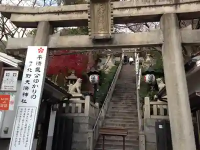 北野天満神社(兵庫県)