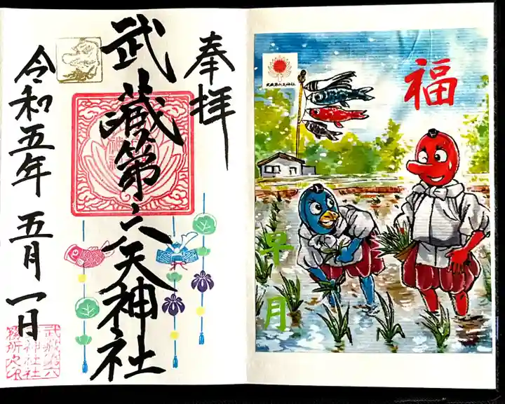 武蔵第六天神社(埼玉県)