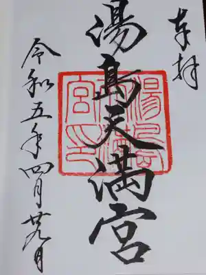 ＜御朱印＞