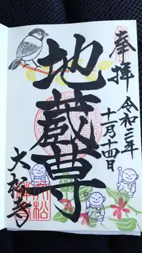 大松禅寺の御朱印