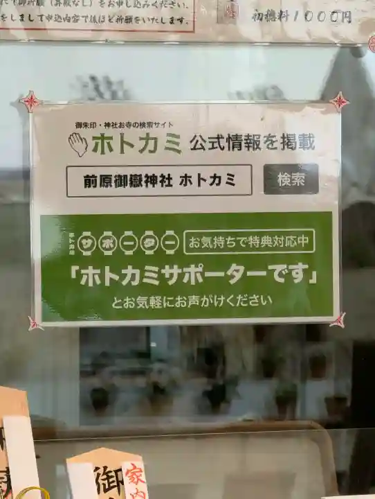 前原御嶽神社の{uncategorized: "未分類", other: "その他", undefined: "問題あり", building: "その他建物", grave: "お墓", sacred_gate: "鳥居", guardian: "狛犬", statue: "像", buddha: "仏像", history: "歴史", nature: "自然", garden: "庭園", animal: "動物", pagoda: "塔", temizu: "手水舎", mountain_gate: "山門・神門", sanctuary: "本殿・本堂", subordinate: "末社・摂社", art: "芸術", scenery: "景色", jizo: "地蔵", ema: "絵馬", goshuin: "御朱印", omikuji: "おみくじ", items: "授与品その他", amulet: "お守り", goshuincho: "御朱印帳", eats: "食事", festival: "お祭り", votive_dance: "神楽", shichigosan: "七五三参", wedding: "結婚式", experience: "体験その他", initially: "初詣", around: "周辺", anti_infection: "感染症対策"}