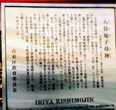 真源寺（入谷鬼子母神）(東京都)