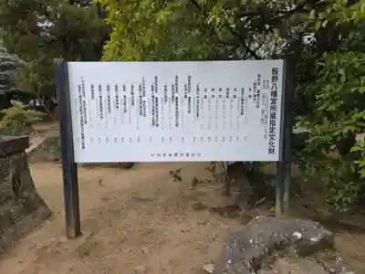 飯野八幡宮(福島県)