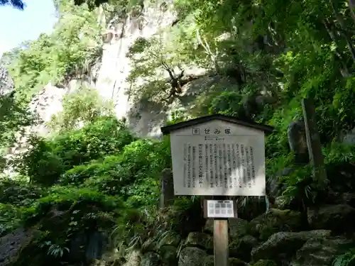 宝珠山 立石寺(山形県)