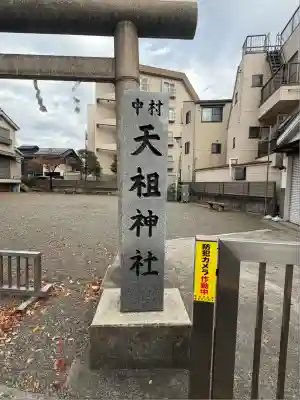 高山稲荷神社(東京都)