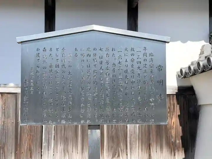 常明寺(滋賀県)