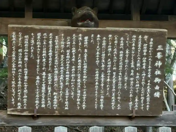 三峯神社の{uncategorized: "未分類", other: "その他", undefined: "問題あり", building: "その他建物", grave: "お墓", sacred_gate: "鳥居", guardian: "狛犬", statue: "像", buddha: "仏像", history: "歴史", nature: "自然", garden: "庭園", animal: "動物", pagoda: "塔", temizu: "手水舎", mountain_gate: "山門・神門", sanctuary: "本殿・本堂", subordinate: "末社・摂社", art: "芸術", scenery: "景色", jizo: "地蔵", ema: "絵馬", goshuin: "御朱印", omikuji: "おみくじ", items: "授与品その他", amulet: "お守り", goshuincho: "御朱印帳", eats: "食事", festival: "お祭り", votive_dance: "神楽", shichigosan: "七五三参", wedding: "結婚式", experience: "体験その他", initially: "初詣", around: "周辺", anti_infection: "感染症対策"}