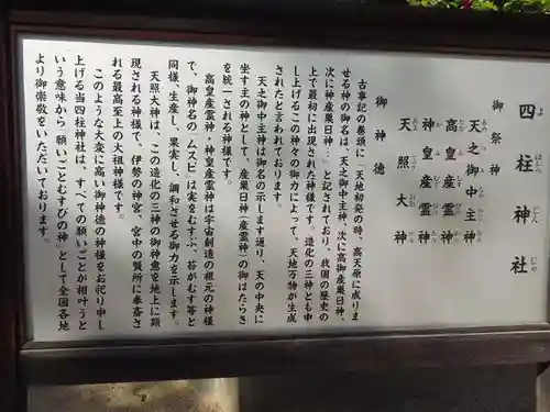 四柱神社の歴史