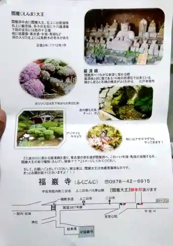 福厳寺(大分県)