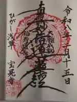 宝晃寺(東京都)