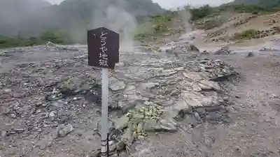 恐山菩提寺のその他建物