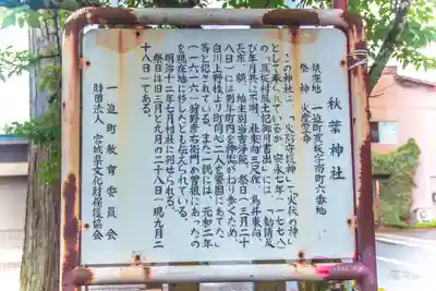 秋葉神社(宮城県)