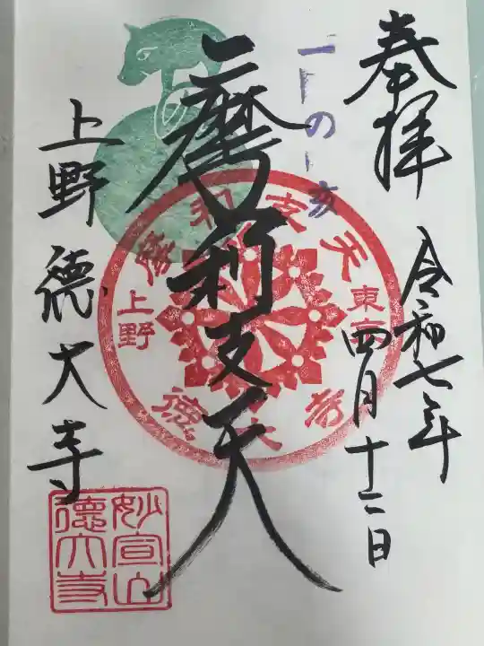 摩利支天 徳大寺の御朱印