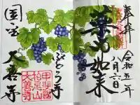 大善寺の御朱印