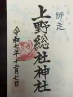 上野総社神社(群馬県)