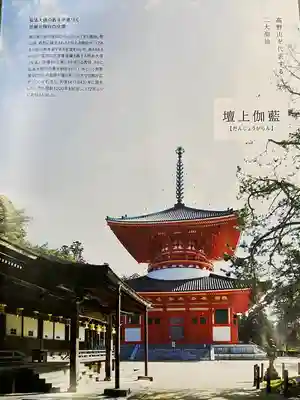 壇上伽藍(和歌山県)