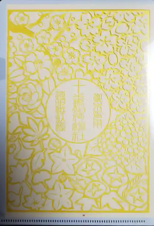 十番稲荷神社(東京都)