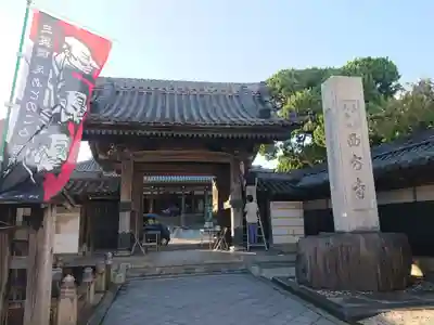 西方寺(愛知県)