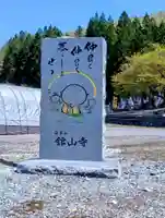 舘山寺(山形県)