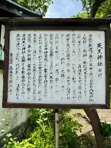 天王神社(京都府)