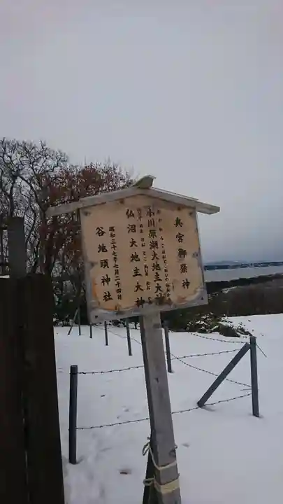 谷地頭神社(青森県)