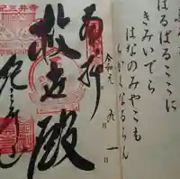 金剛宝寺(紀三井寺)(和歌山県)