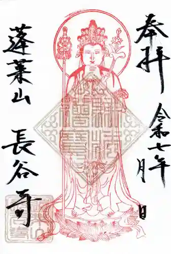 長谷寺の御朱印