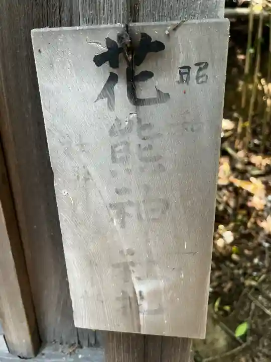 佐野八幡神社(兵庫県)