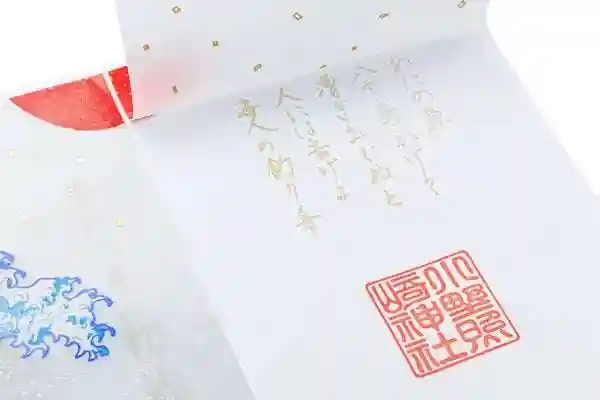 小野照崎神社の御朱印